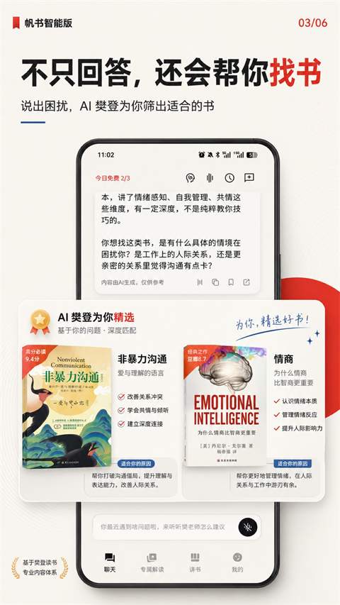 帆书智能版定制版