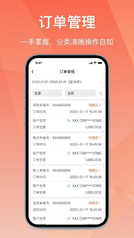 经营通采购版安卓版