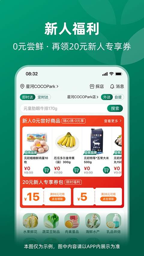 元初食品无会员