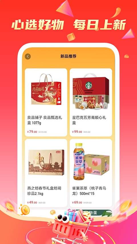 购趣优选免费正版