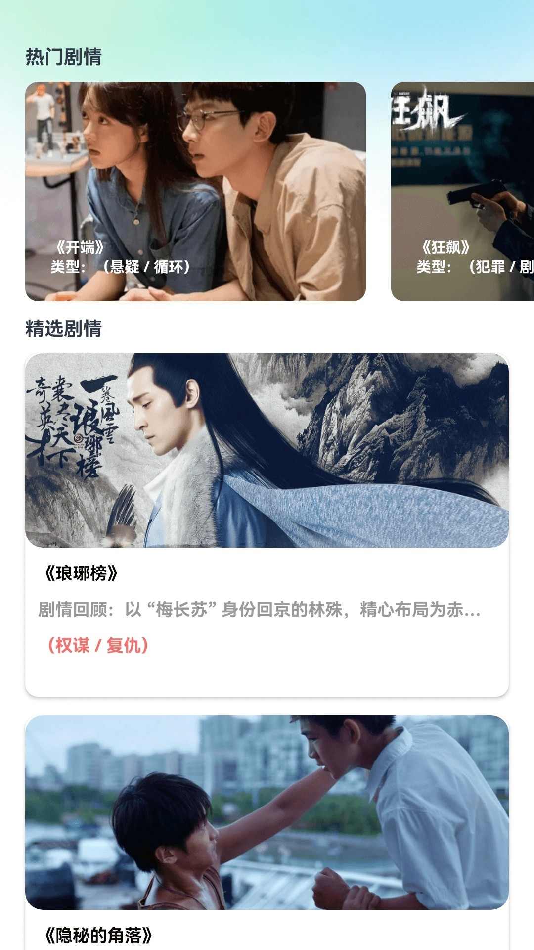 薄荷剧场免费正版