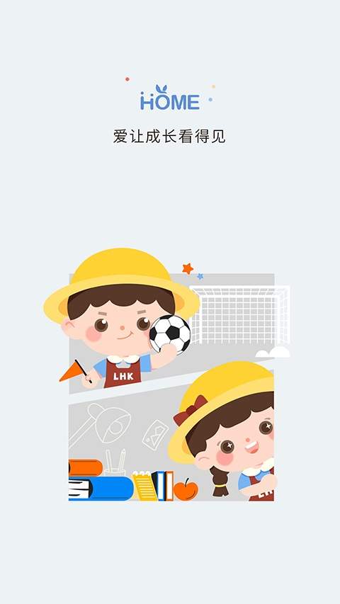 青蓝家园家长端定制版