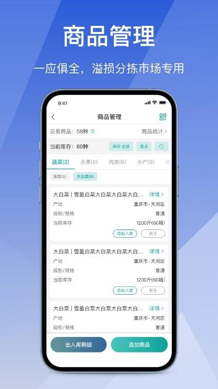 经营通采购版手机版