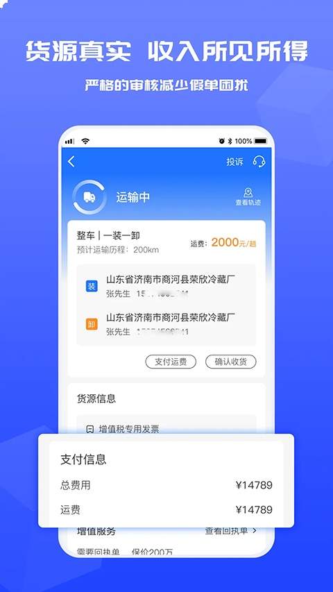 货满满货主端自定义版