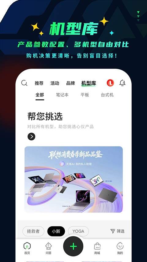 联想超核社区定制版