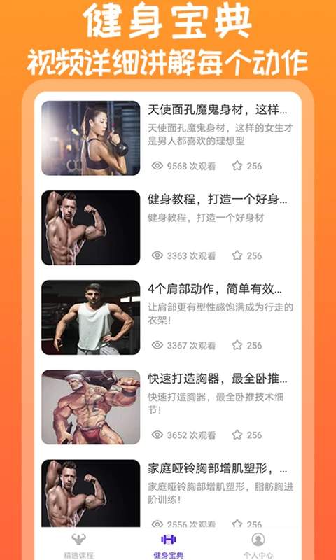 火辣健身免费正版
