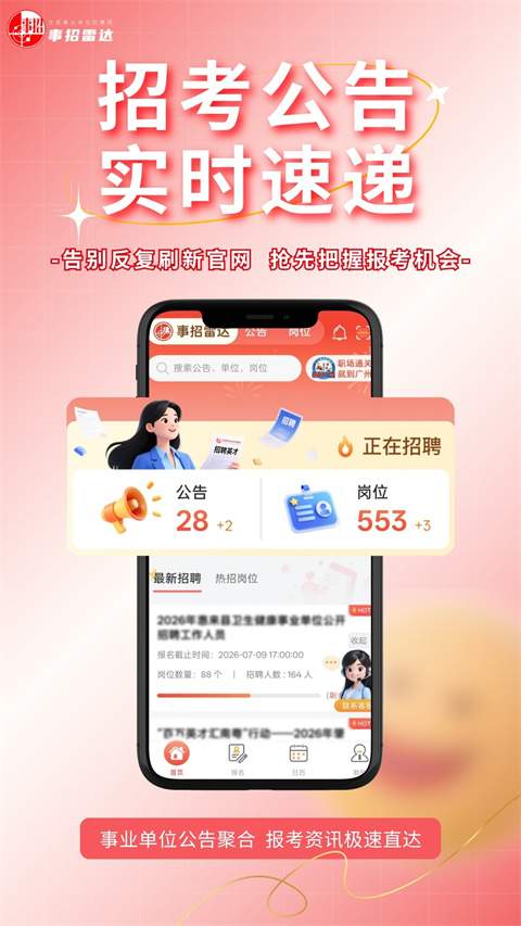 事招雷达安卓版