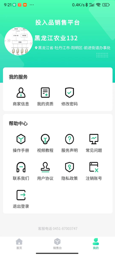 投入品监管平台安卓版