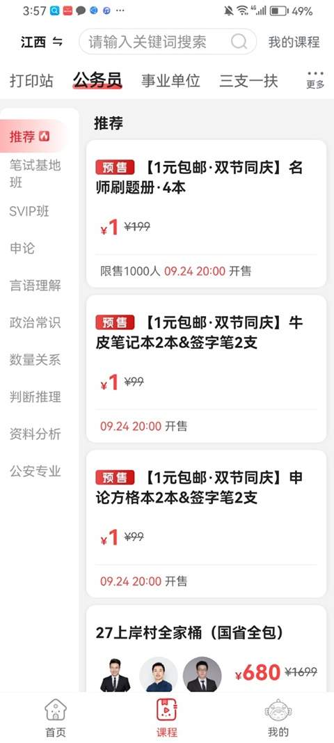 上岸村官方版