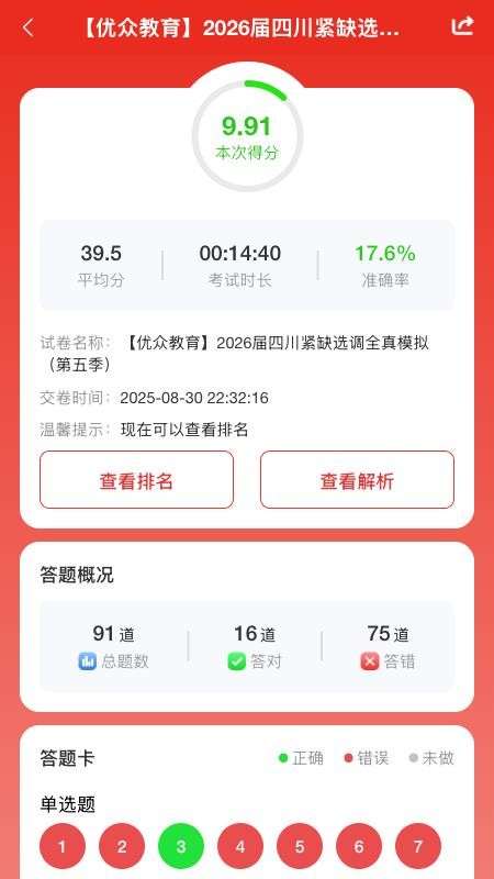 优众公考安卓正版