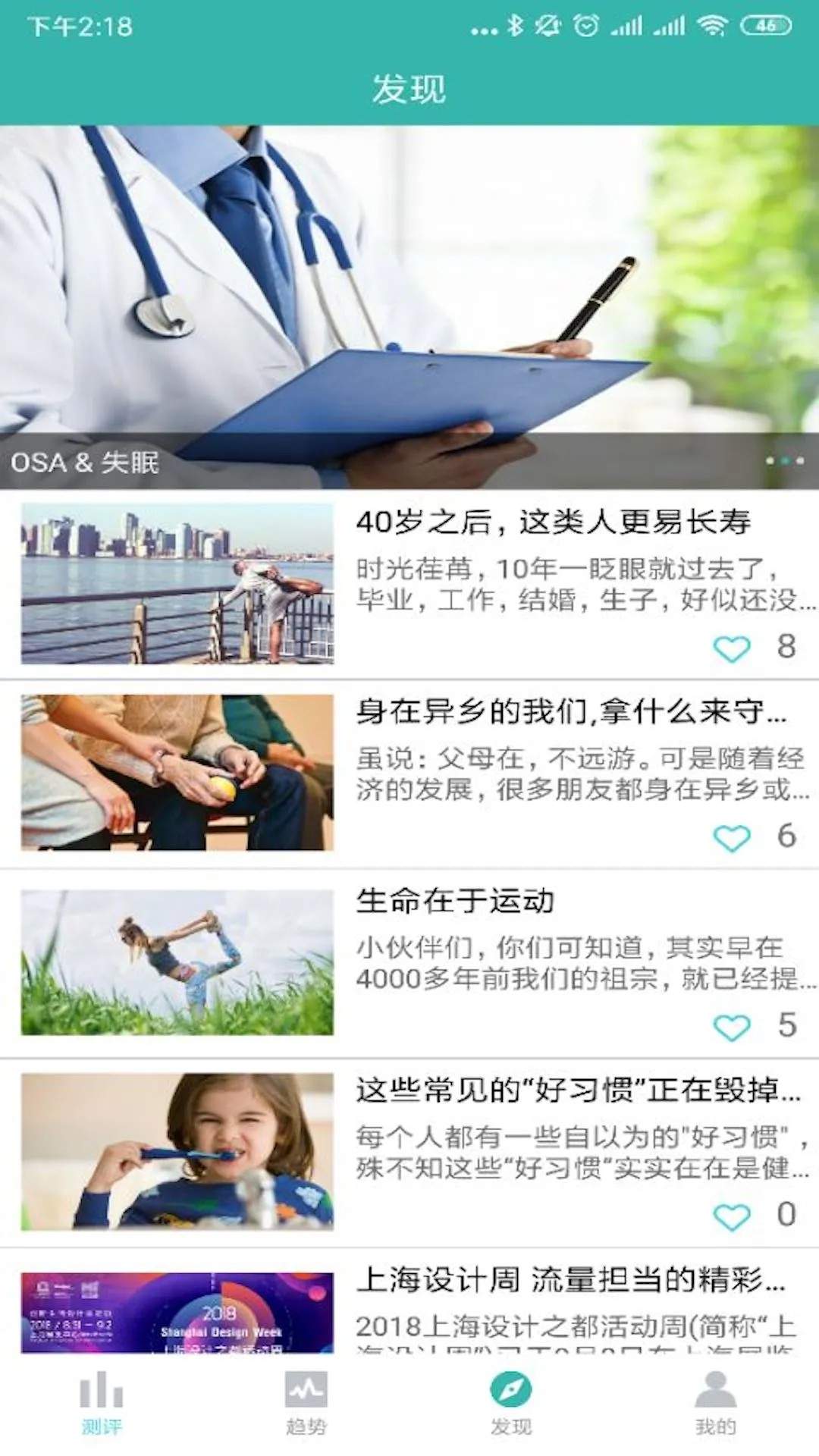 小in健康手机版