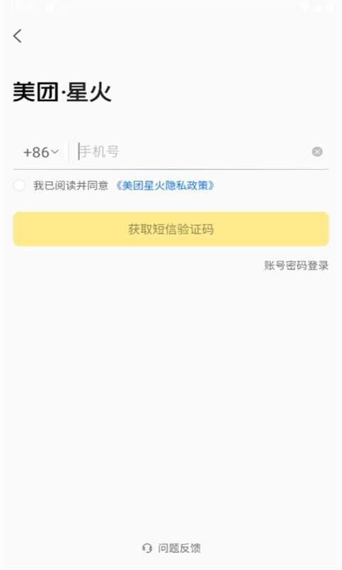 美团星火官网版