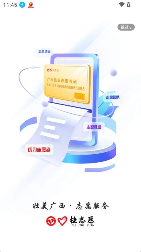 桂志愿全新版本