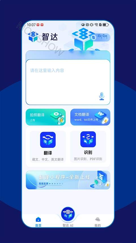 智达AI会员免登录