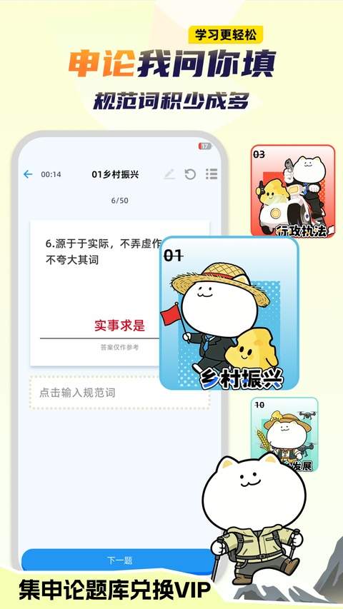 公考芝士官方版