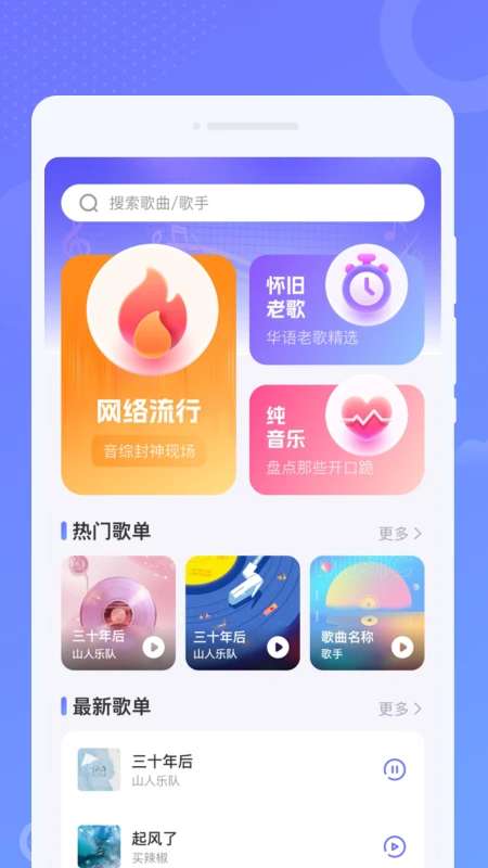 免费音乐之声定制版