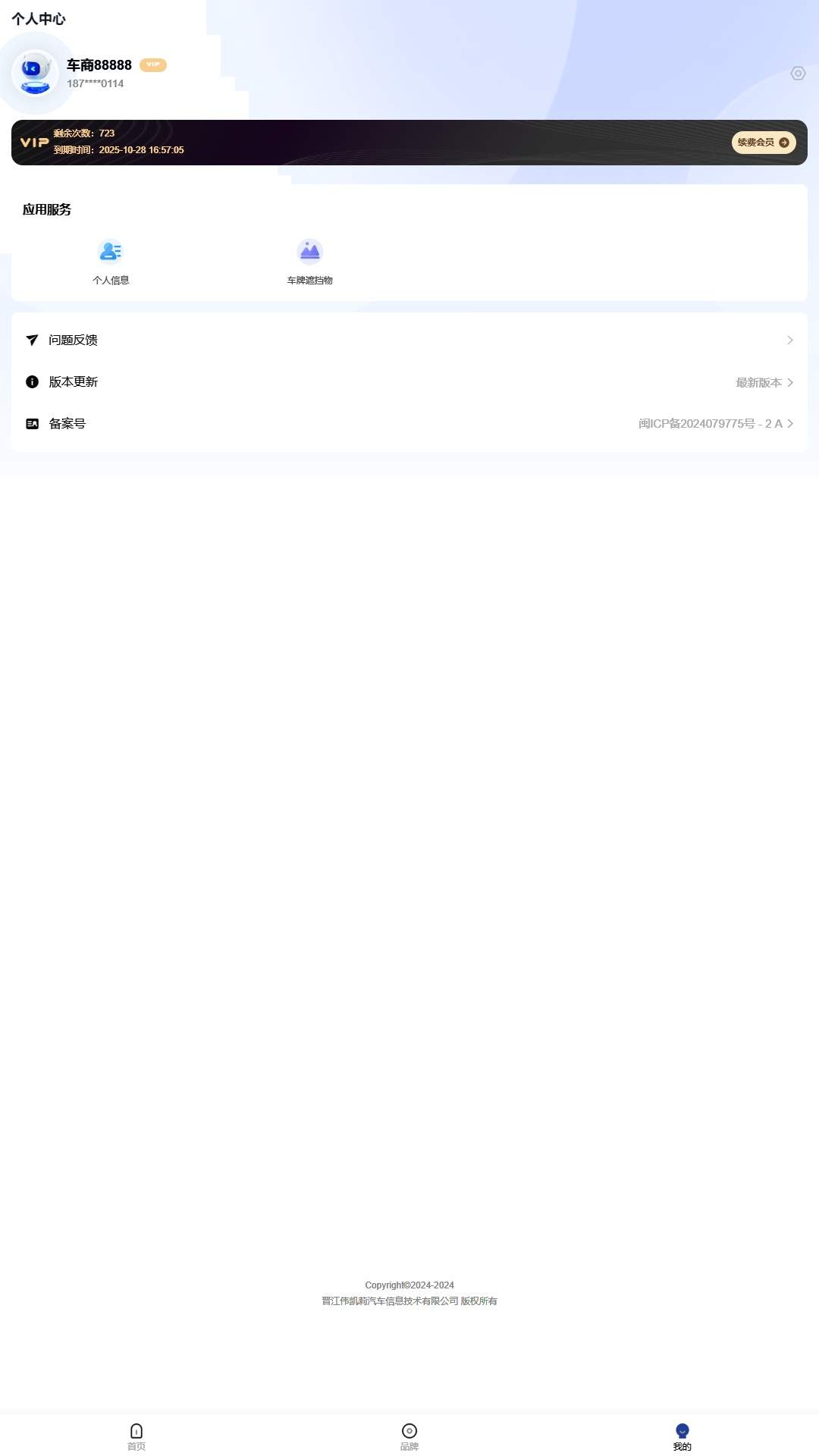 车商拍照定制版