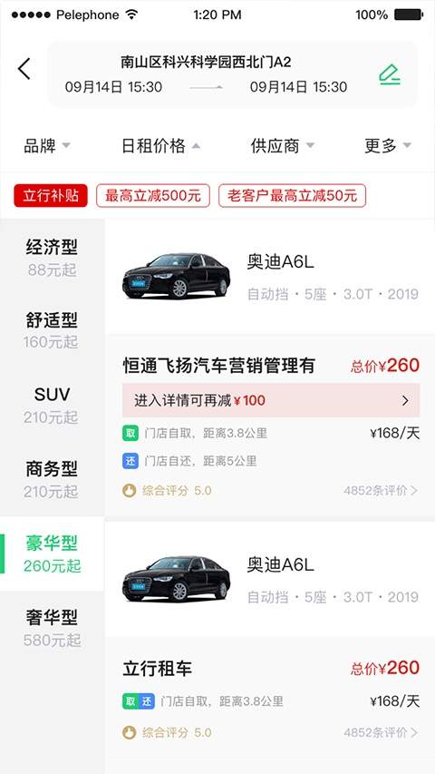 立行租车会员免登录