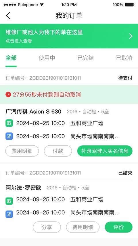 立行租车安卓正版