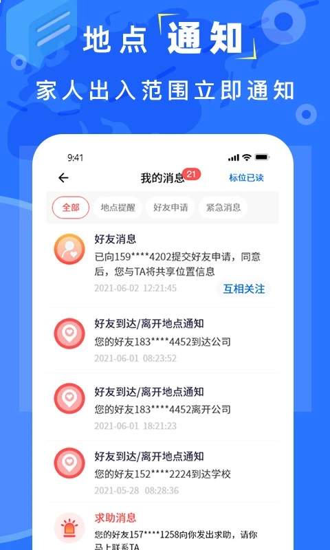 手机找人定位全新版本