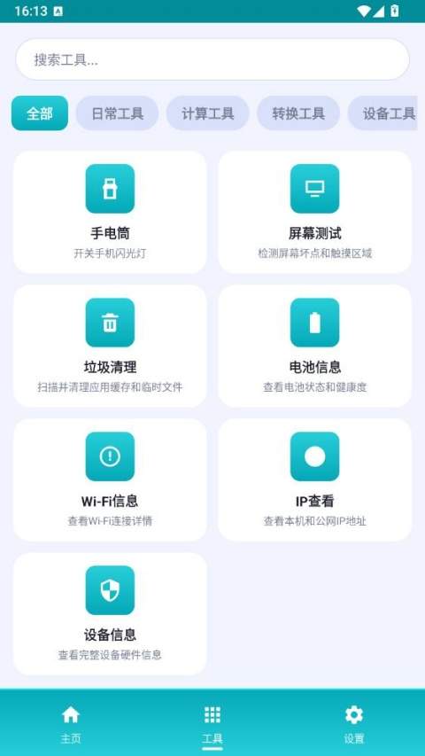 万物工具箱全新版本