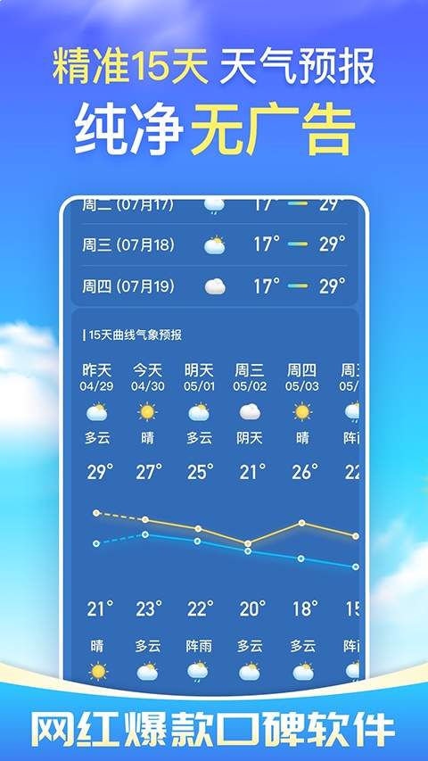 更云天气预报安卓正版