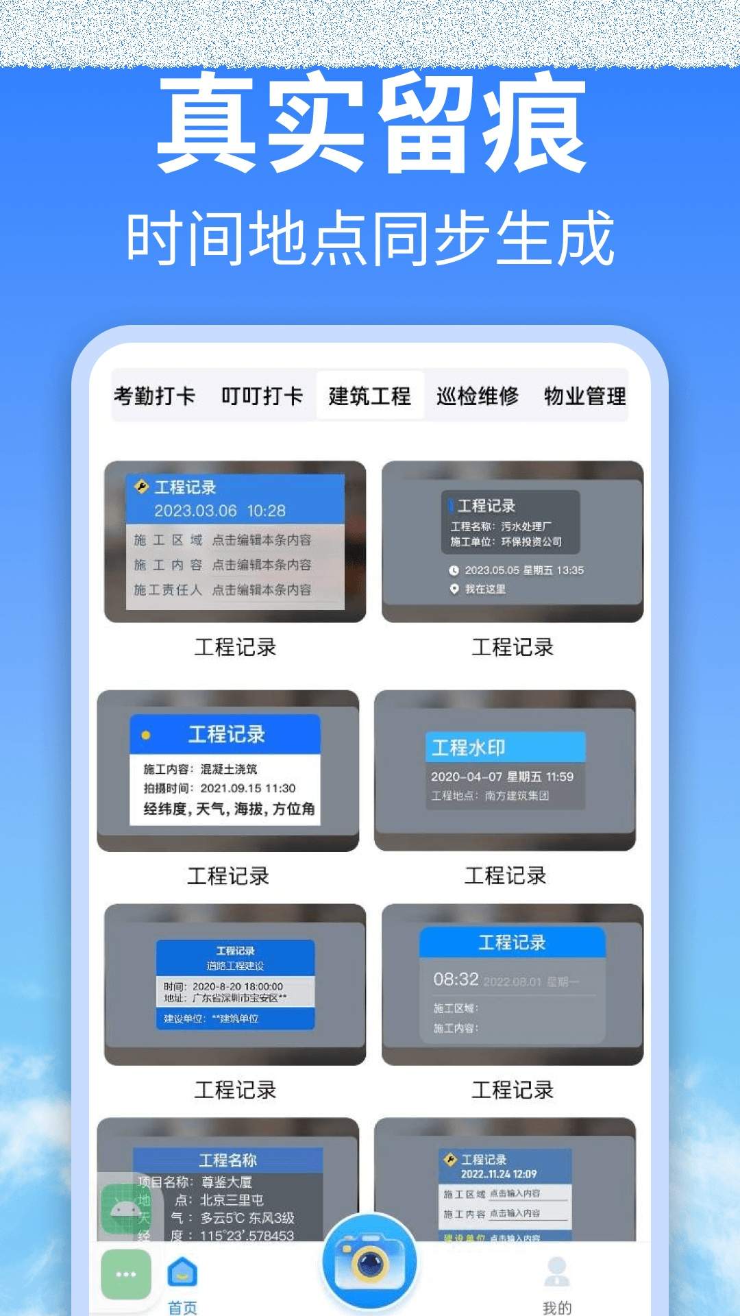 水印相机拍照片官网版