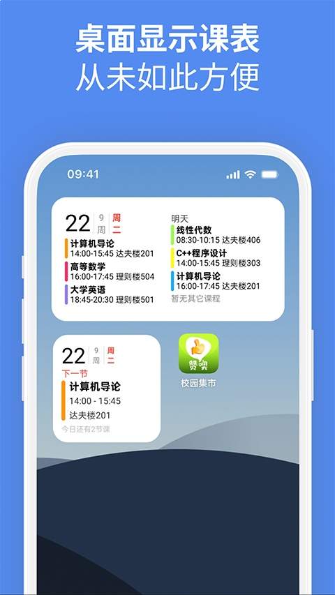 校园集市手机版