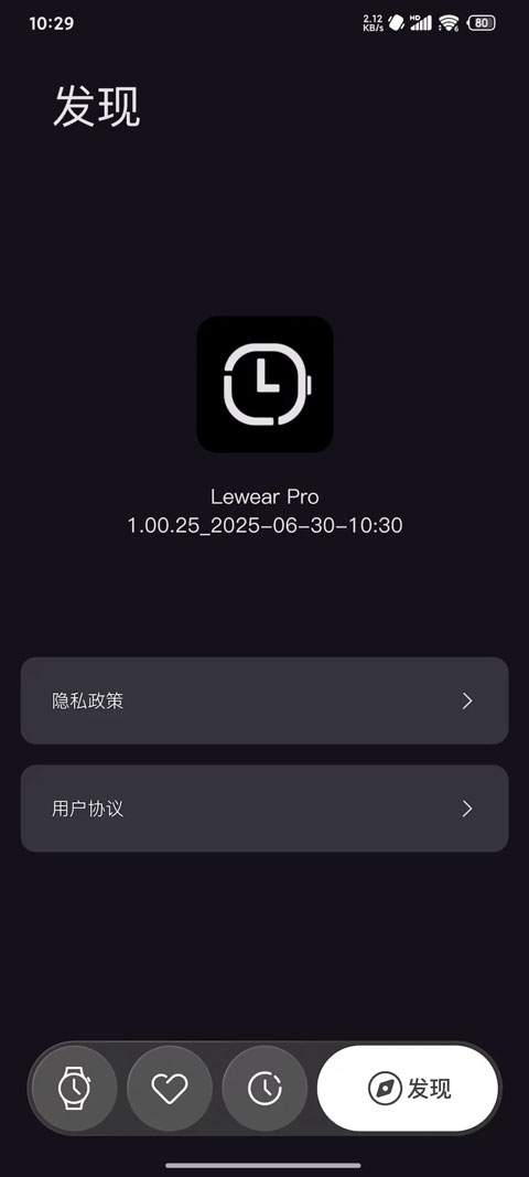 lewearpro智能手表免费正版