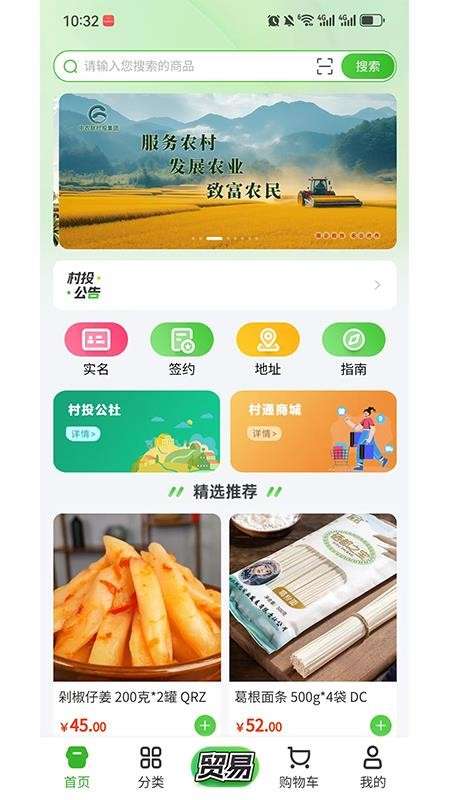 村投公社无会员