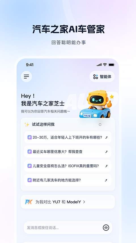 芝士车管家官方版