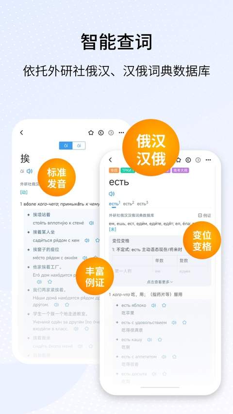 外研社俄语自定义版