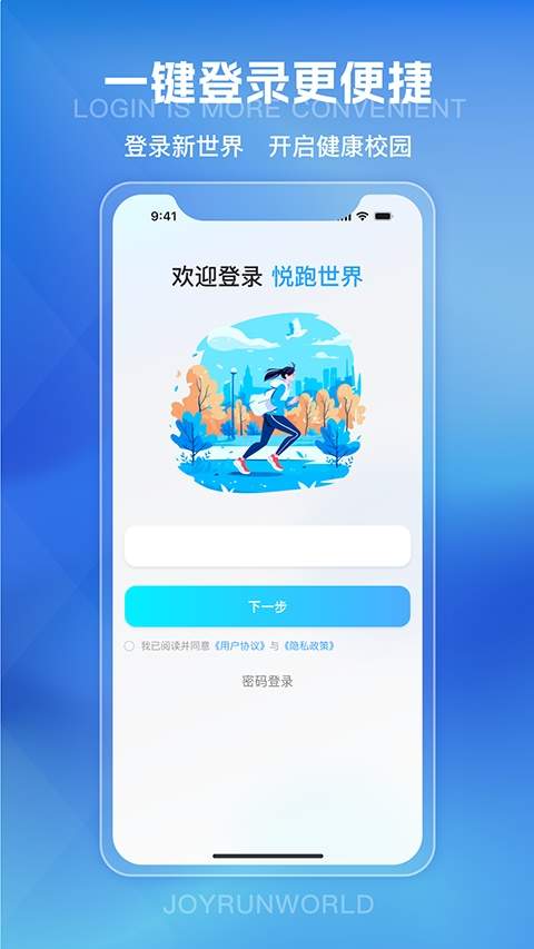 悦跑世界纯净版