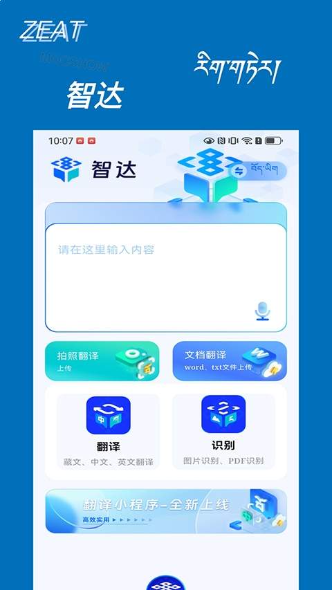 智达AI安卓正版