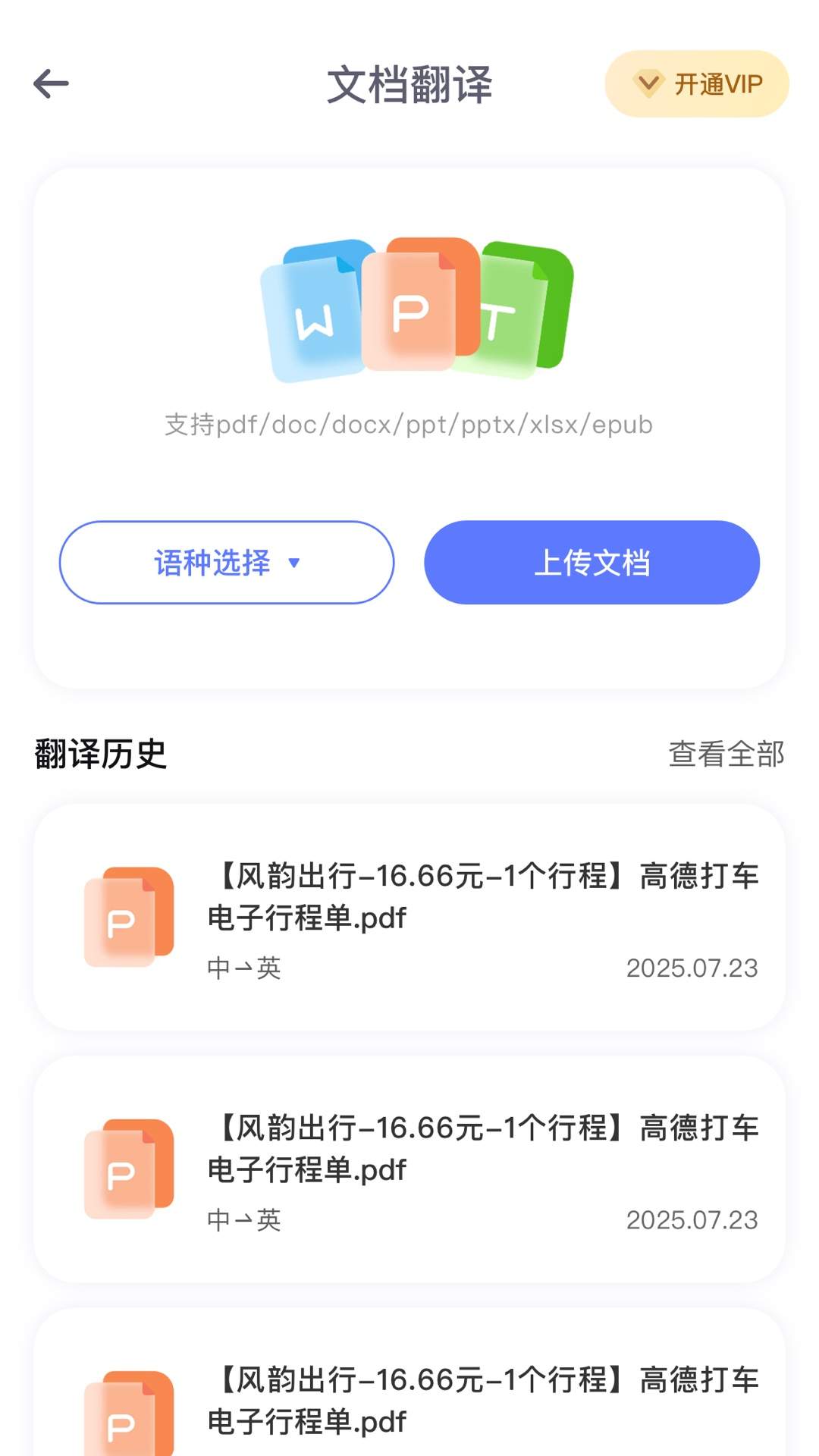 叮小咚翻译安卓正版