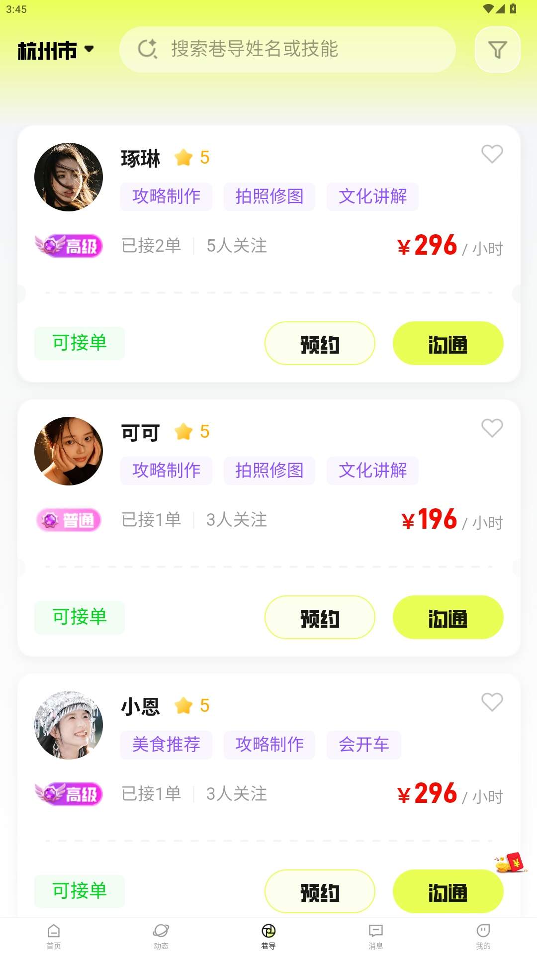 兔巷导官方正版