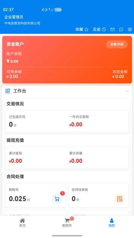 数智商城安卓正版