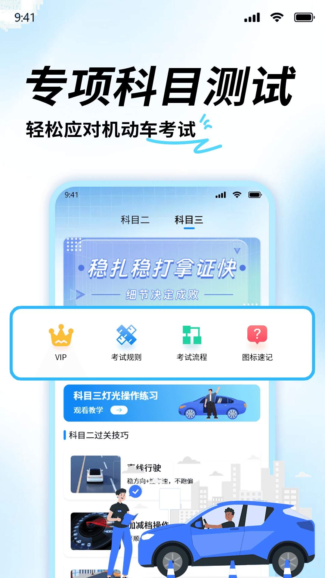 科目一考证宝典免费正版