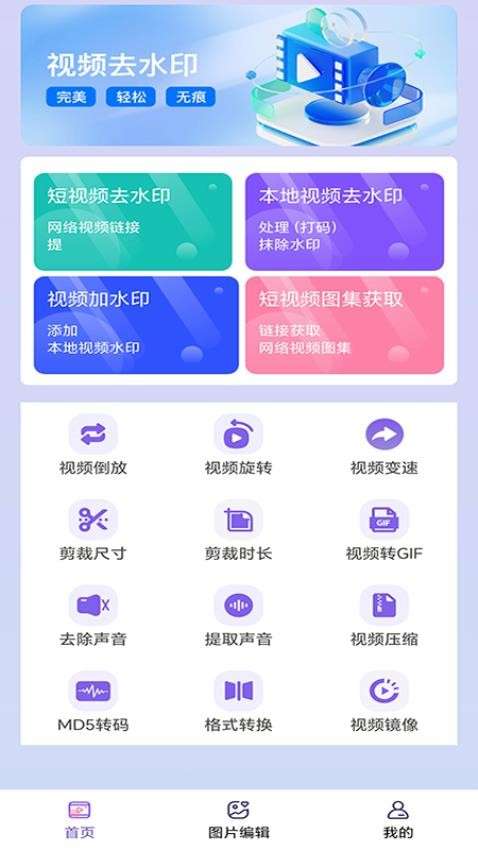 免费助手视频去水印老版本