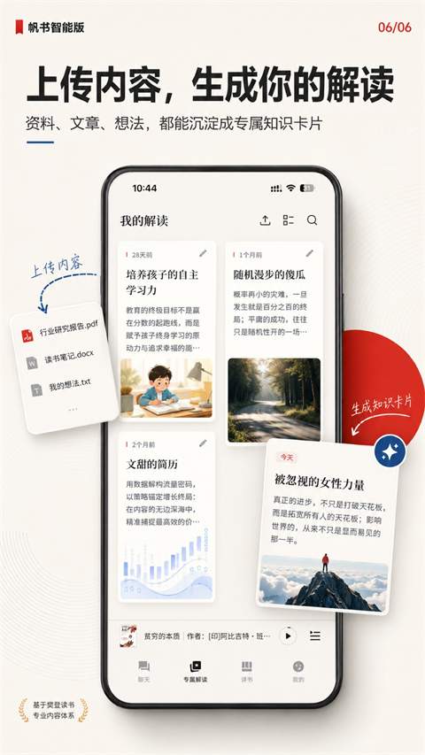 帆书智能版自定义版