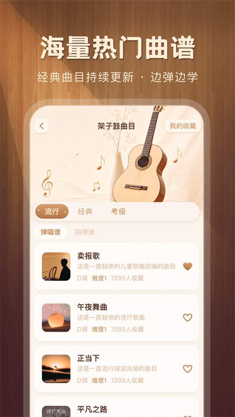 酷吉他全新版本