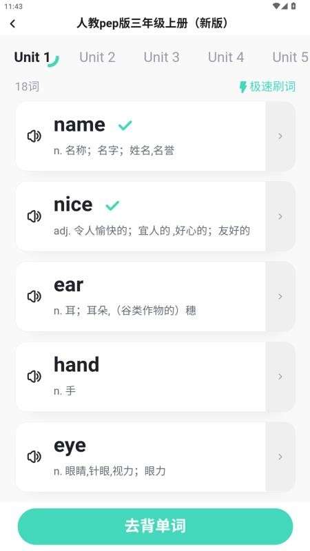 倍进背单词会员免登录