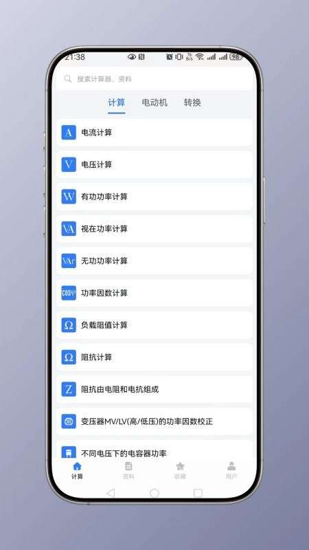 电工计算官方正版