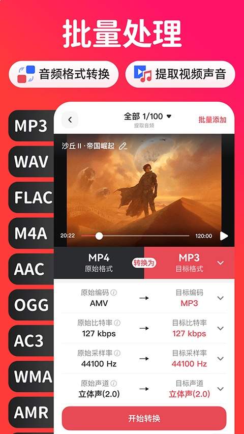 转换猫MP3转换器免费正版