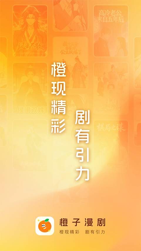 橙子漫剧安卓版
