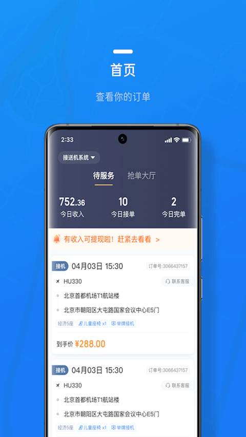 携程司导端会员免登录
