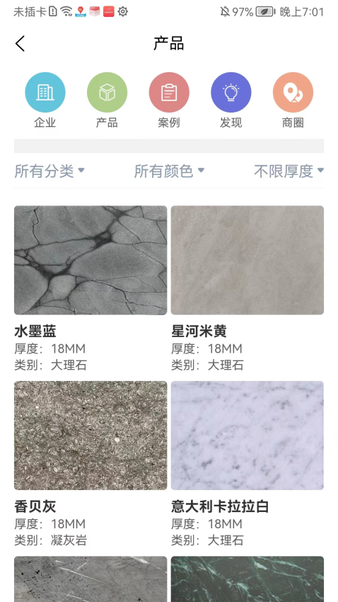 石材报价网官方正版