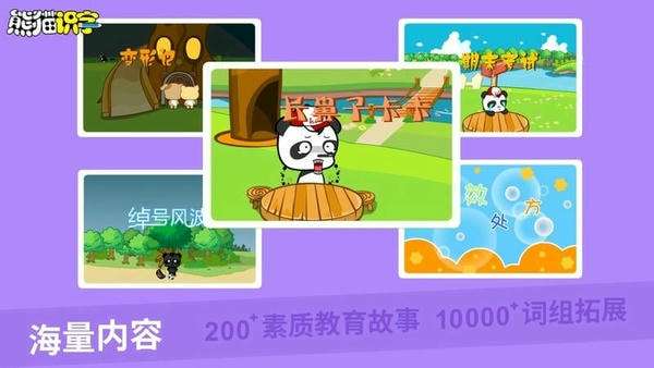熊猫识字全新版本