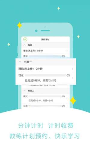 极速驾培自定义版
