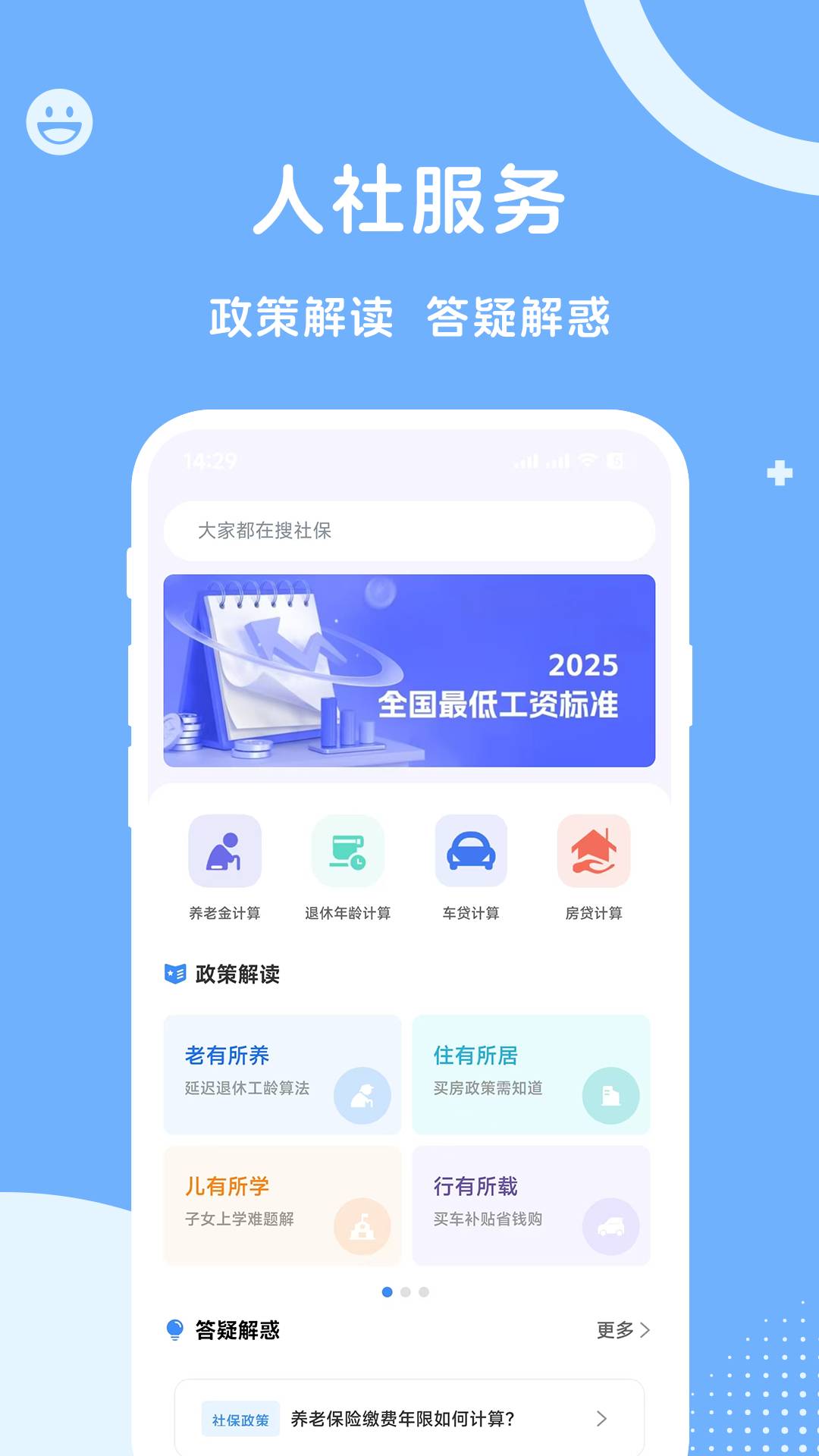 微社保安卓版